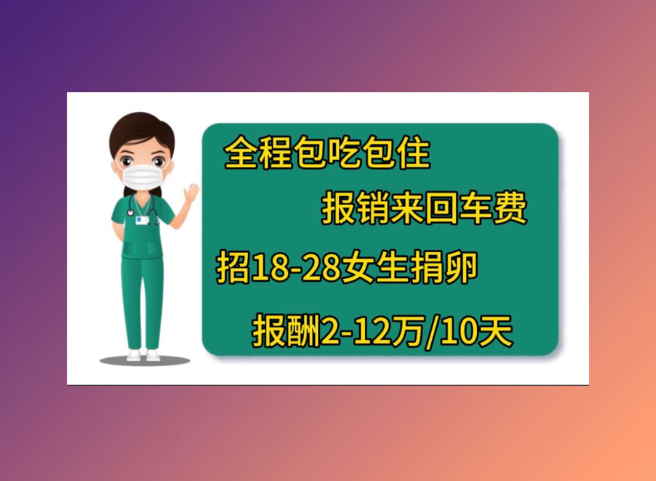 惠州供卵助孕冷冻囊胚移植成功率